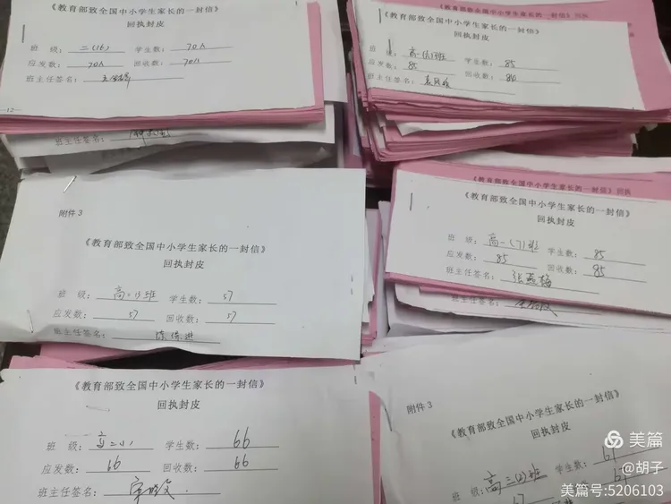 把教育部致全国中小学生家长的一封信发到每一位同学手中，并上交回执。
